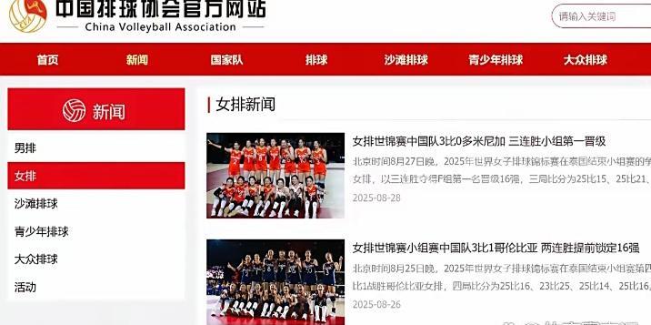 中国排协不敢面对失败，不愿意承担责任，女排世锦赛不敌法国队止步16强之后，官网女