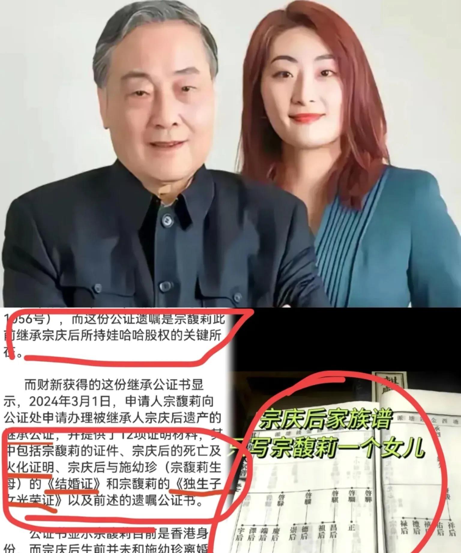 好消息

宗庆后没有遗嘱

没有结婚证，火化证明，独生子光荣证，族谱等证