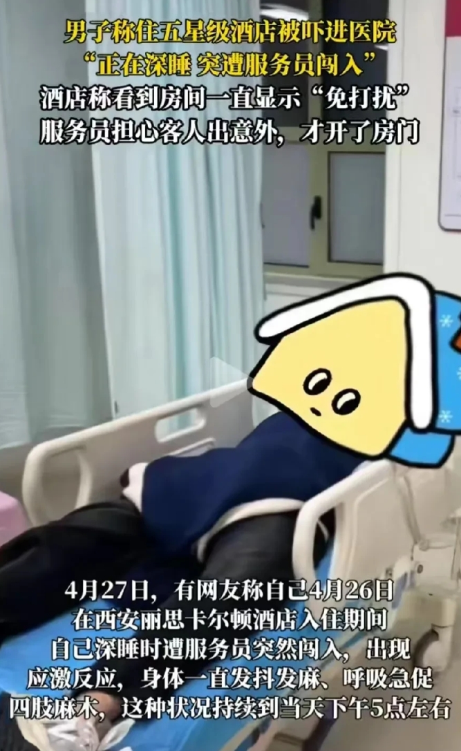陕西西安，男子花2585元入住某五星级酒店，谁知睡觉期间，忽然听到有人刷卡，全屋