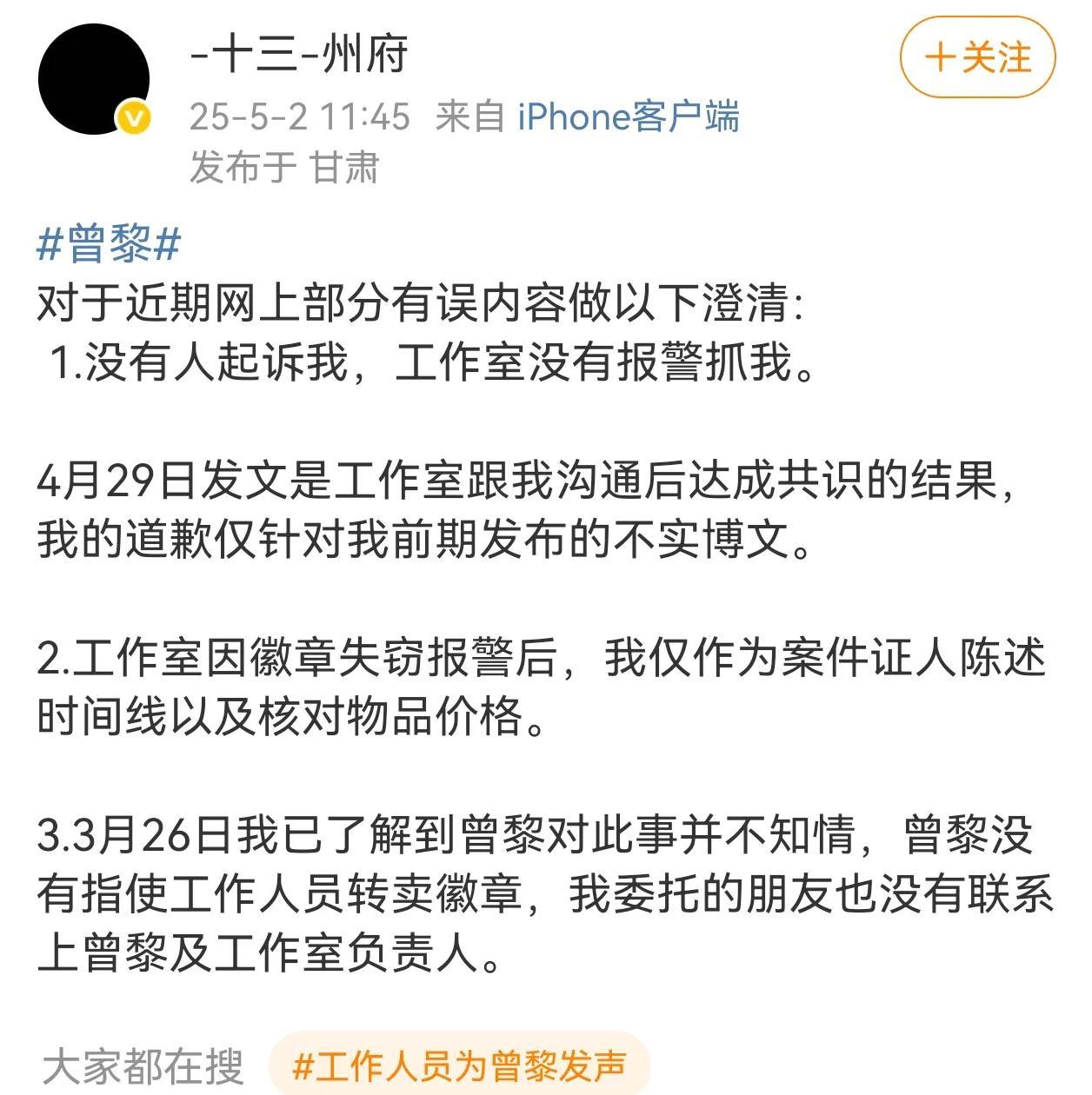 曾黎，反转了！
5月2日，曾因发布舆论给曾黎带来极大伤害的粉丝，又道歉了！说曾黎