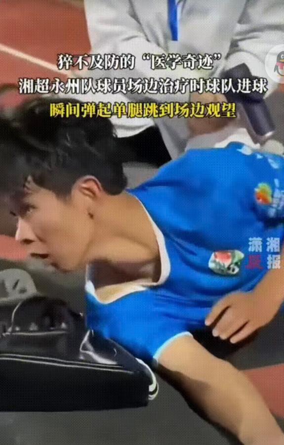 “笑不活了！”，湘超比赛，一名永州队球员受伤后平静的躺在场边接受治疗，突然观众席