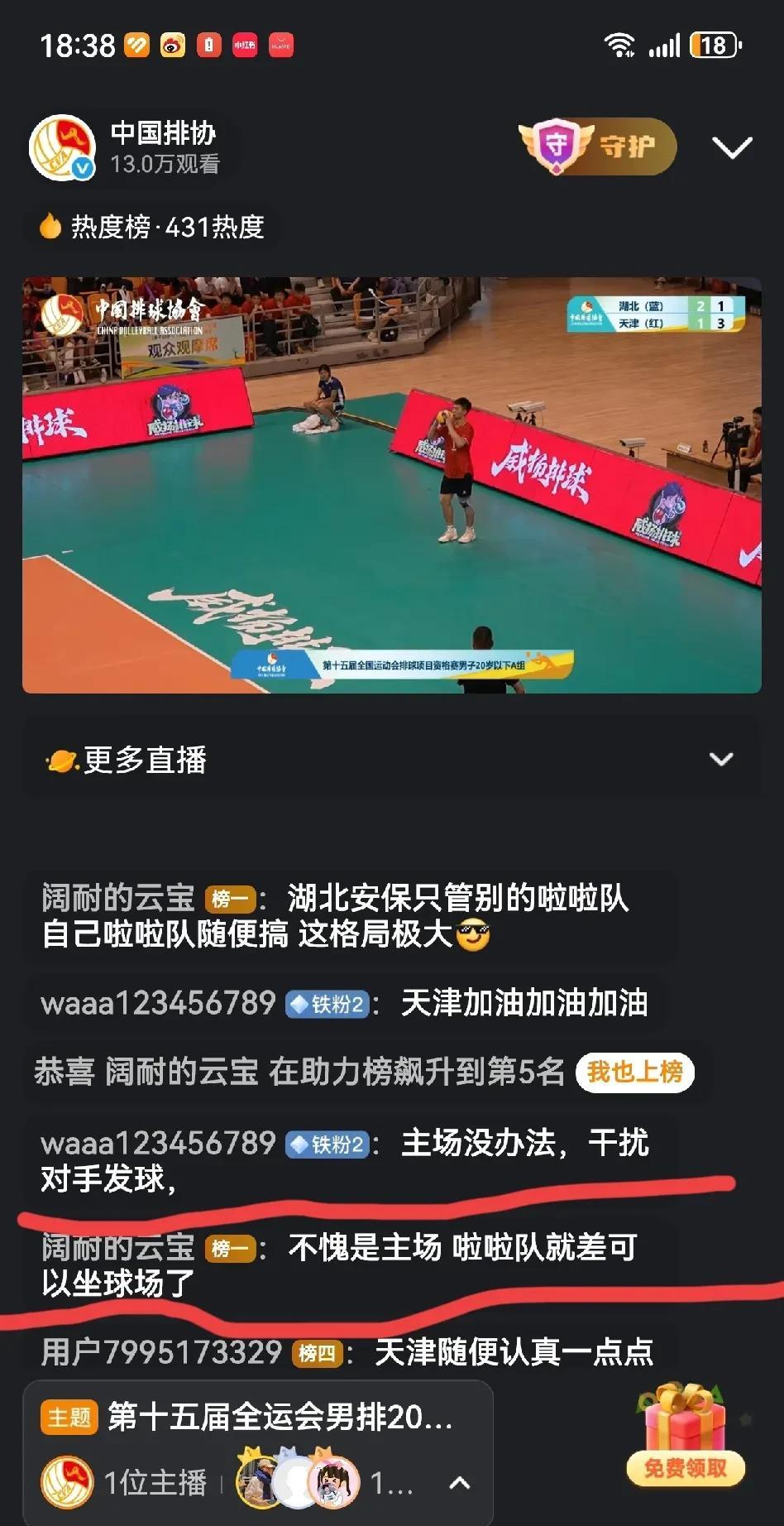 天津青年男排对阵湖北青年男排的比赛挺有意思，天津青年男排换场地，湖北青年男排的拉