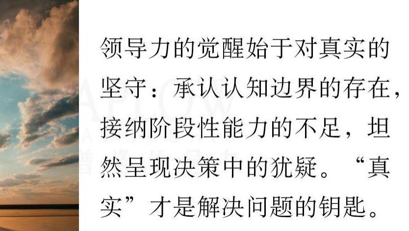 揭开领导者的面具：揭秘四个内心恐惧