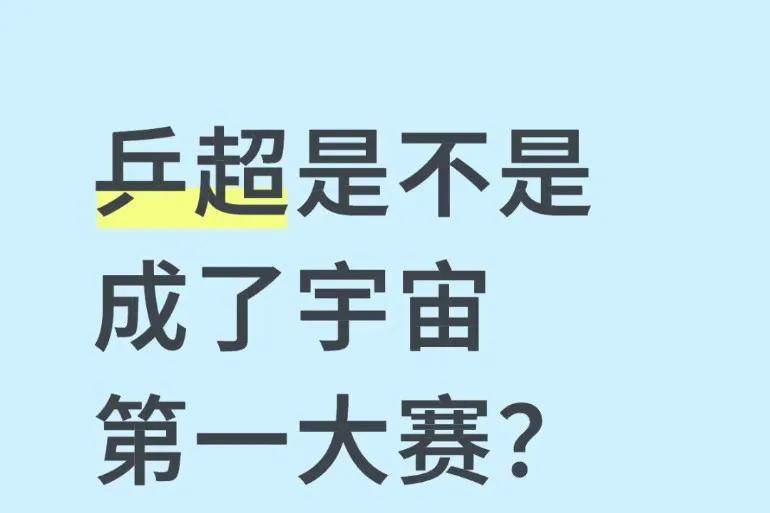 乒乓球世乒赛从此不算大赛，乒超成为宇宙第一大赛。
看懂的人告诉我，你们是在哭还是