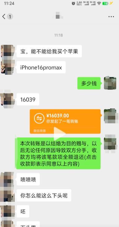 花钱买了一句“下头男”！女生想要iPhone 16 Pro Max，让男生给她转
