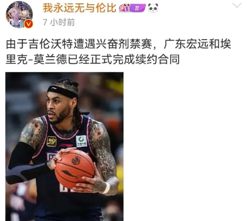 吉伦沃特被禁赛！广东队提前续约莫兰德

广东队大外援吉伦沃特被爆出吸食违法物品，
