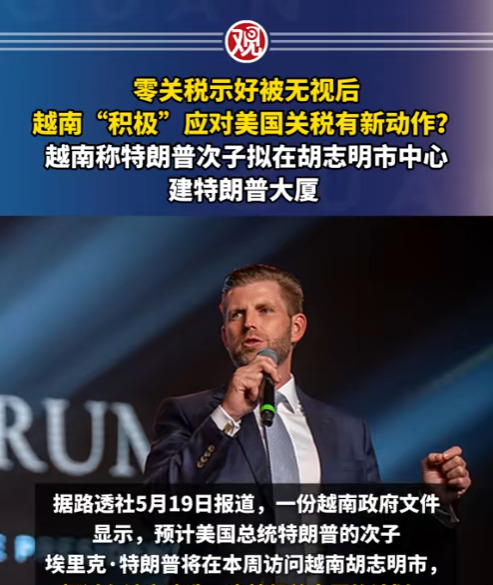 越南给美国送大礼盖大厦











哎呀妈呀，越南为了抱美国大腿，真是