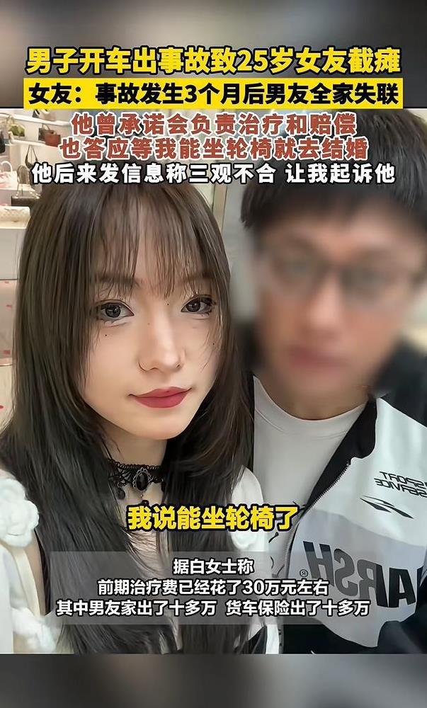 男友驾车导致25岁女生截瘫的事情，现在的矛盾点就是已垫付医药费的问题~
这次车祸