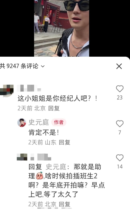 演员没戏拍去泰山当陪爬，一天六百多收费正常吗

近期网上有人说以前拍过《东北插班