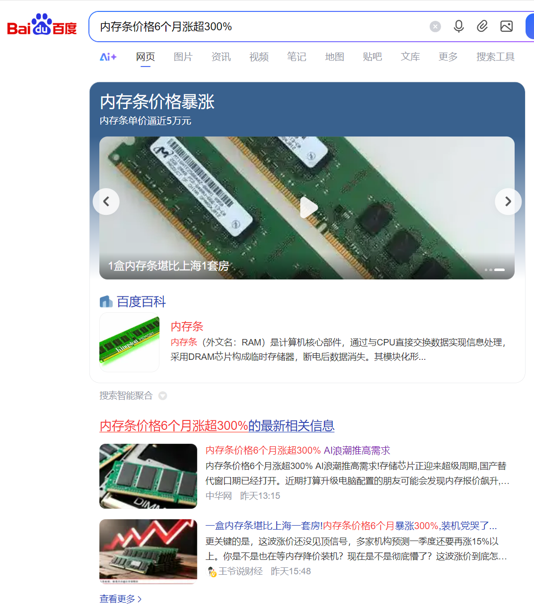 内存 6 个月涨超 300%！AI 浪潮下的涨价潮，国产芯片迎来关键窗口期
打算