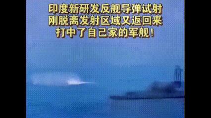 印度导弹名不虚传！自残式攻击，发射四枚，三枚落在自家！