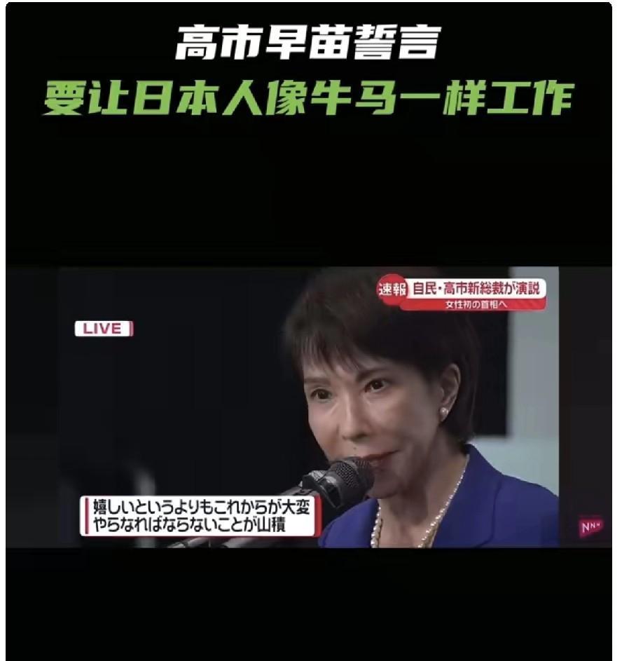 当地时间10月4日下午，日本前经济安全保障担当大臣高市早苗当选日本自民党新任总裁
