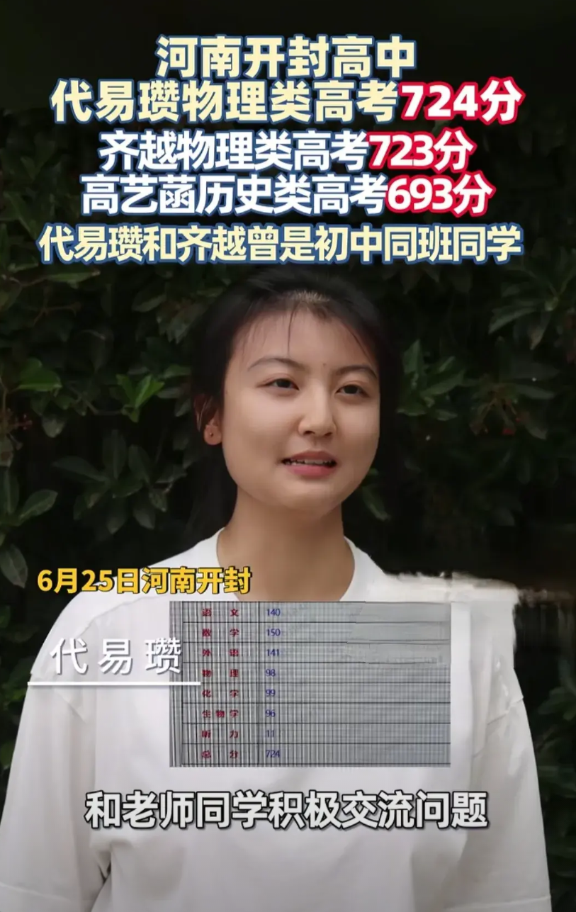 这女孩太厉害了，河南省高考第一名。
河南是真的猛，希望限制复读生，应届毕业生太难