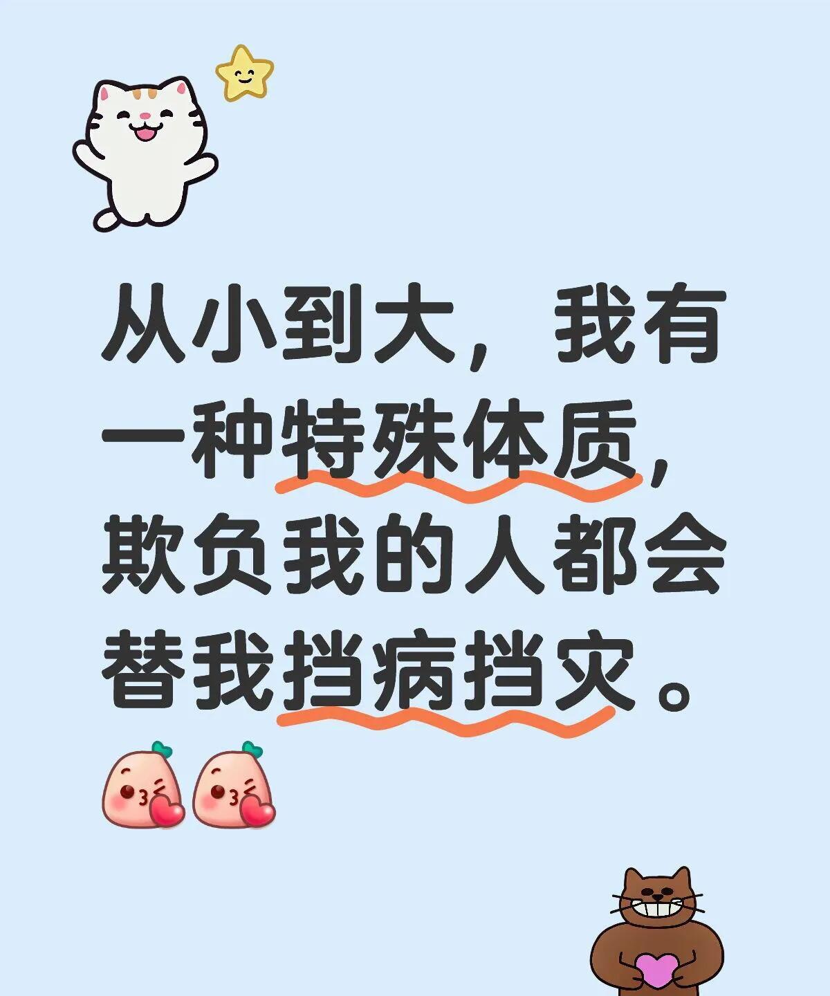 你们有没有这种特殊体质？
这种体质真的好棒好解气啊
从小到大，只要是欺负过你的，