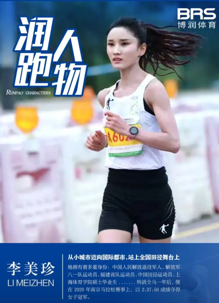 国内马拉松两大女神，李美珍和焦安静，要颜值有颜值，要成绩有成绩。李美珍是兰州半马