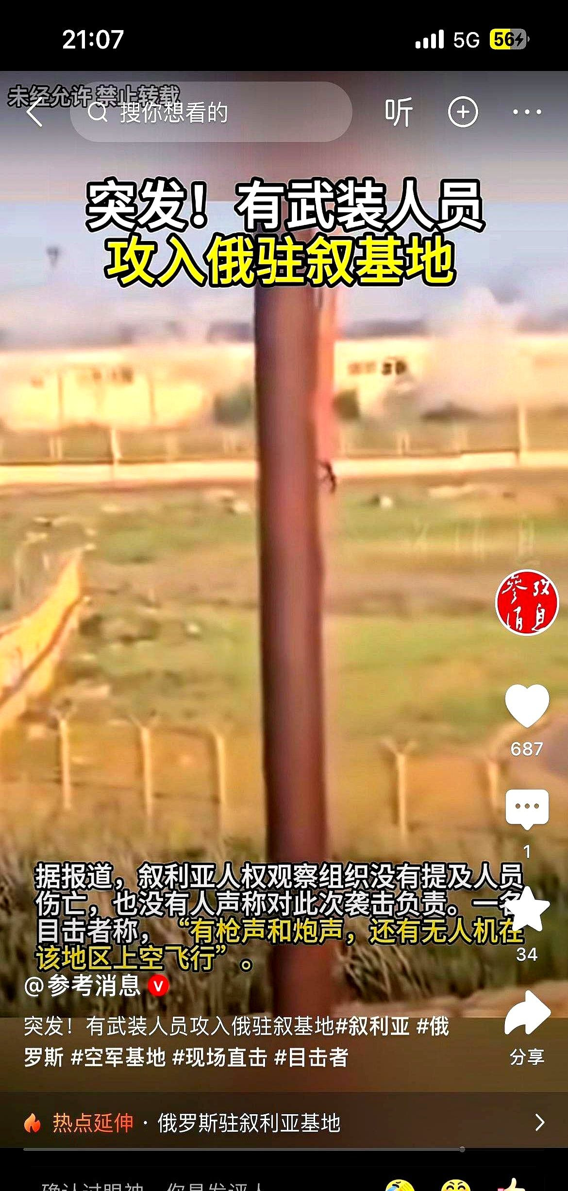 叙利亚武装突袭俄罗斯基地











---











你