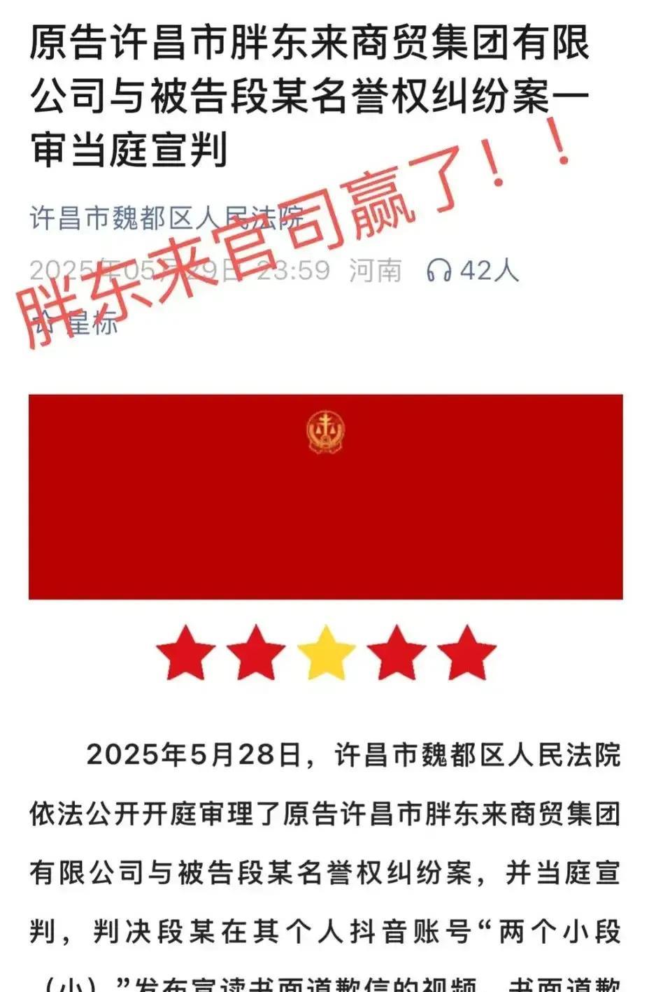 胖东来红内裤事件，法院的判决确实震惊到我了。
没想到法院会让这位女网红赔40万，