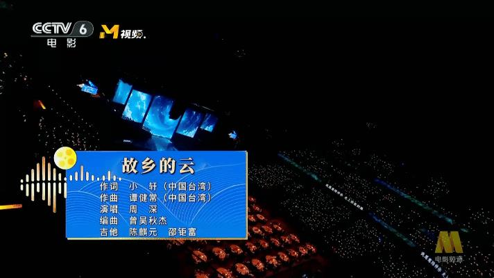 “湾区升明月”晚会上，周深一袭简约装扮唱响《故乡的云》。他空灵的嗓音如月光洒落，