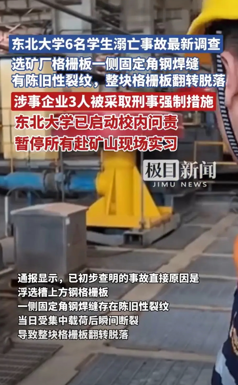 最新调查结论出来了，3人被抓！
疏于检查！年久失修！有裂痕！
初步调查结果出来了