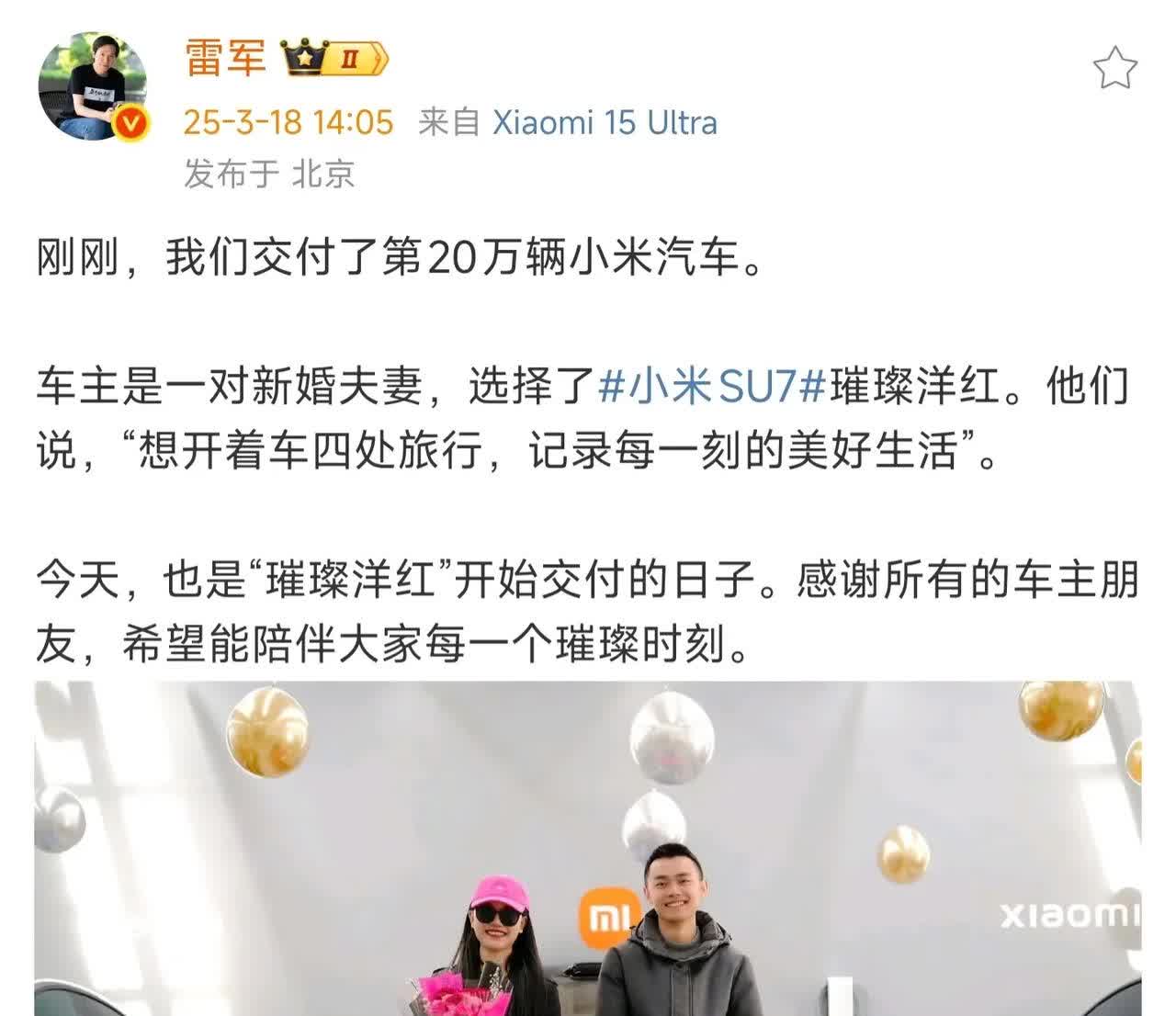 雷军宣布小米完成第20万台SU7交付啦，这速度真挺猛！从2024年3月28日发布