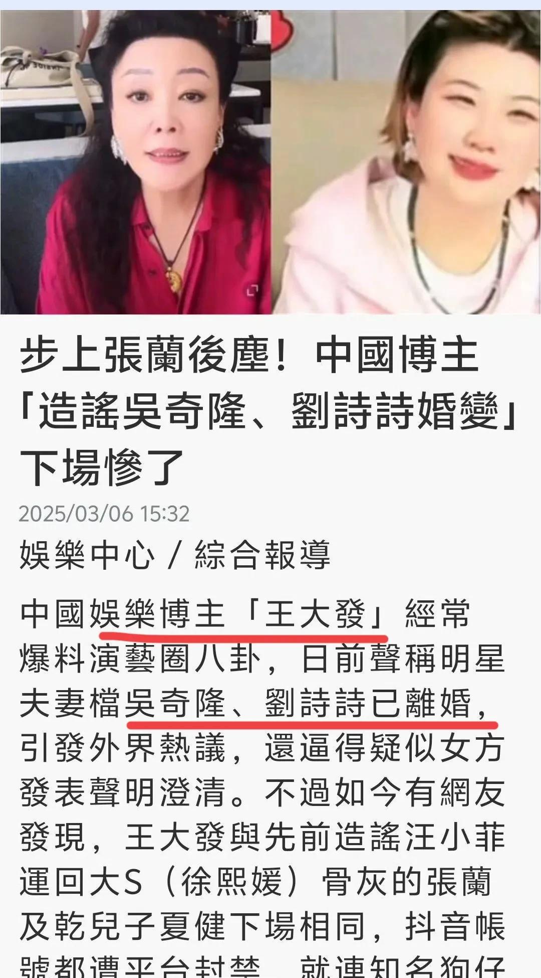 3月7日，台媒报道，王大发步张兰后尘，造谣吴奇隆，刘诗诗婚变，逼迫女方澄清！
对