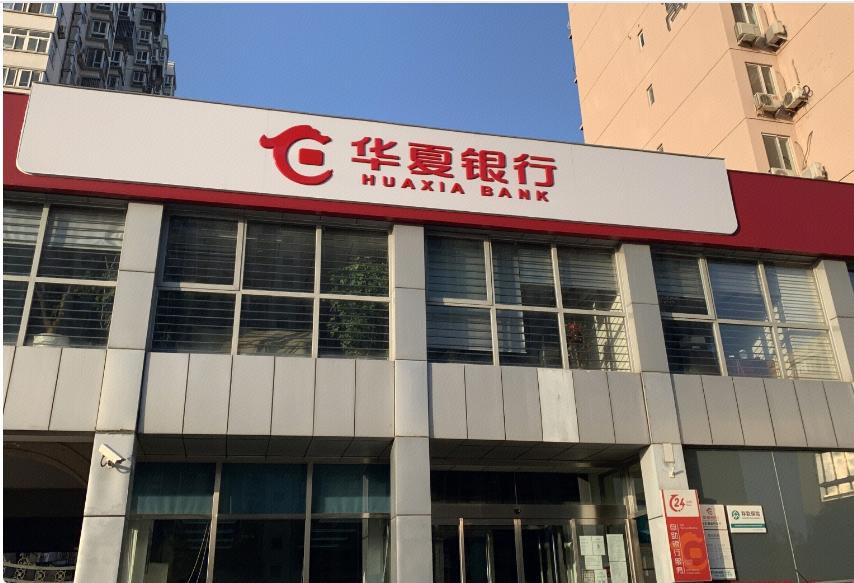 华夏银行一年净赚277亿, 经营性现金流缩水超8成