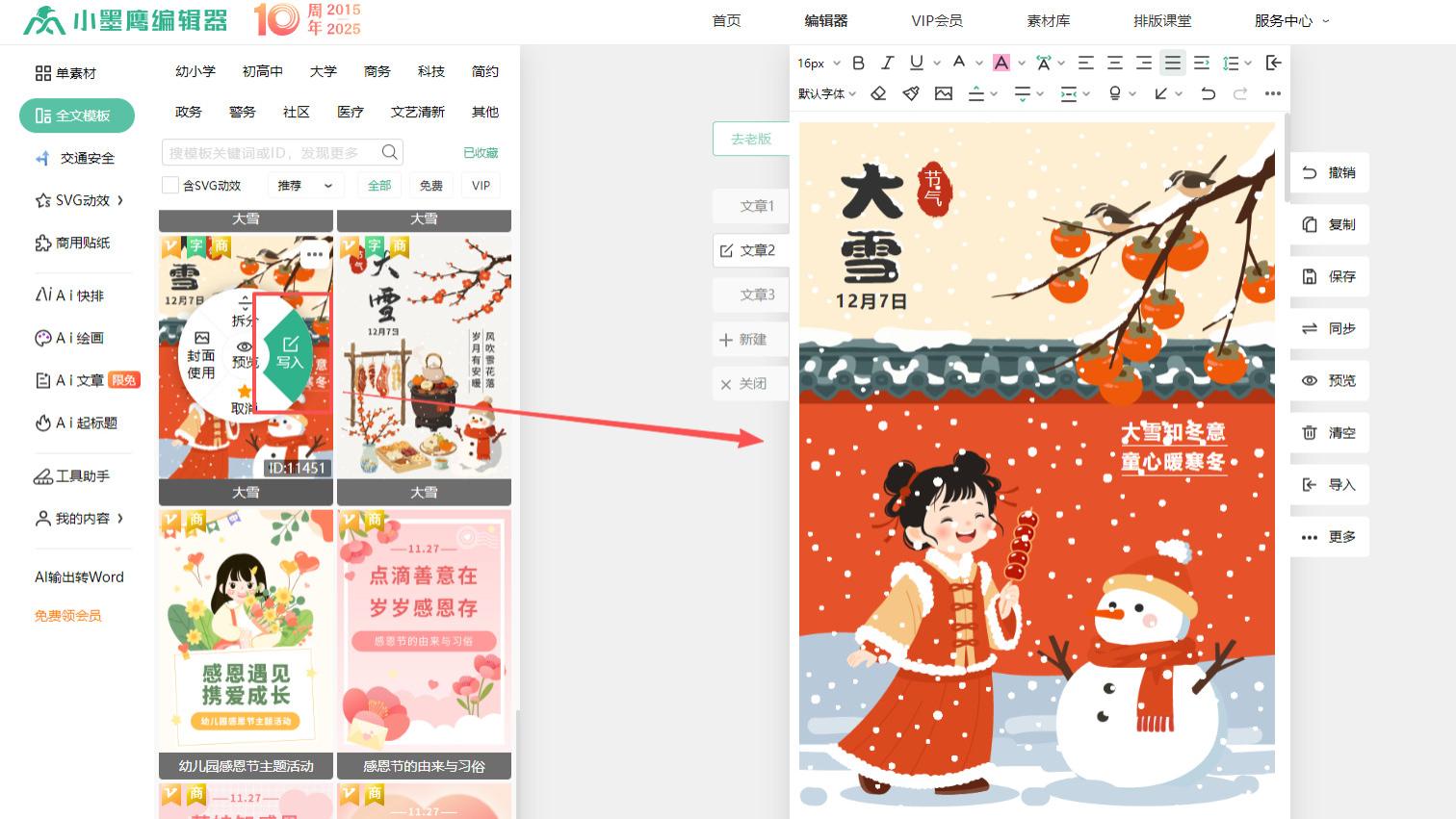 公众号美化素材缺？大雪节气模板快速套用！