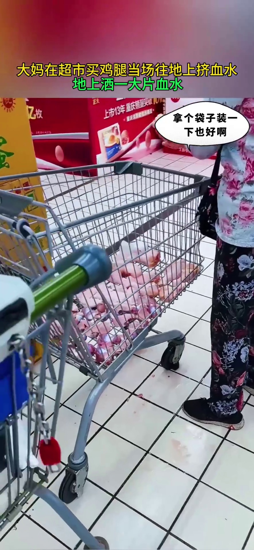 大妈在超市买鸡腿当场往地上挤血水 地上洒了一大片血水