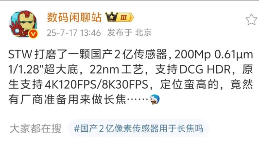 思特威研究了两亿像素镜头，1/1.28英寸超大底，支持4K+120帧录制，定位就