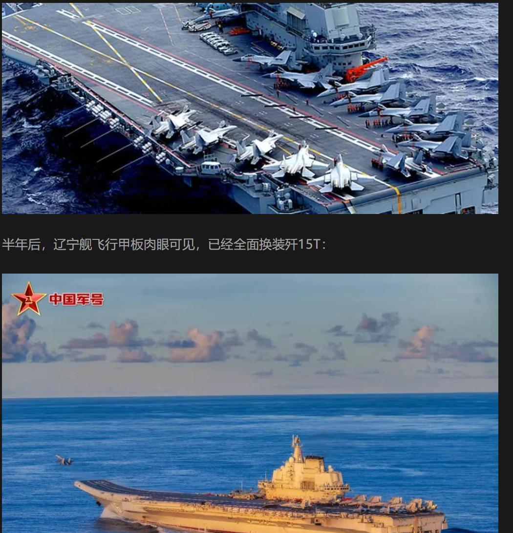 沈飞产能爆发，辽宁舰全面换装歼15T，相隔仅仅半年
这次我辽宁舰前出第二岛链，有