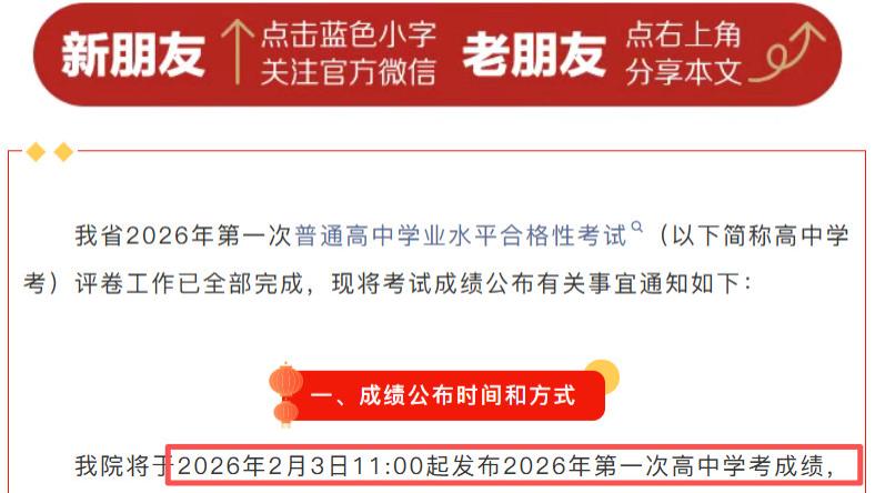 春季高考（含广东3+证书高职高考）明天公布成绩！附查询教程