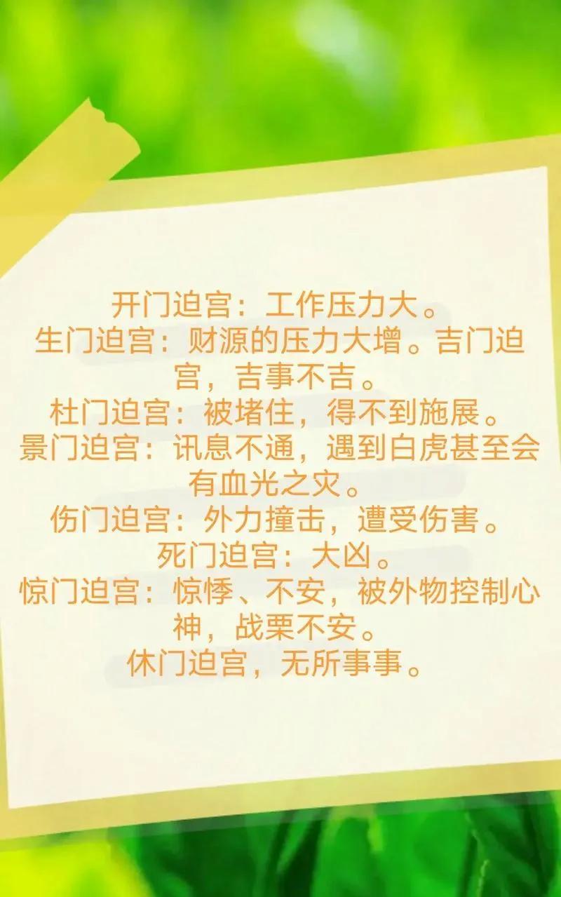 《奇门遁甲方法论：“门迫”预示事物处于紧迫状态》
何为“门迫”？就是八门的五行属