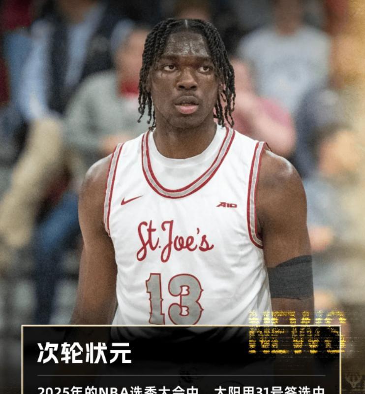次轮状元那也是状元！太阳用31号签选中的这个拉希尔-弗莱明，之前的预测里顺位都还