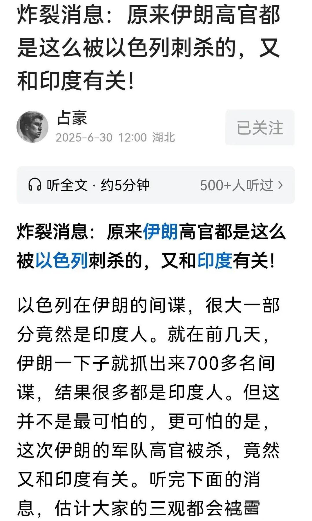 国家安全很重要啊。
我们都以为，伊朗是被以色列渗透进去的，但是万万没想到竟然是印
