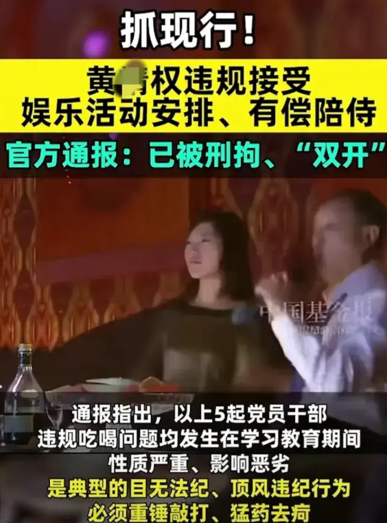海南某市政府办公室原副主任黄某权栽了！想请高中大学同学吃饭玩乐，自己不想掏一分钱