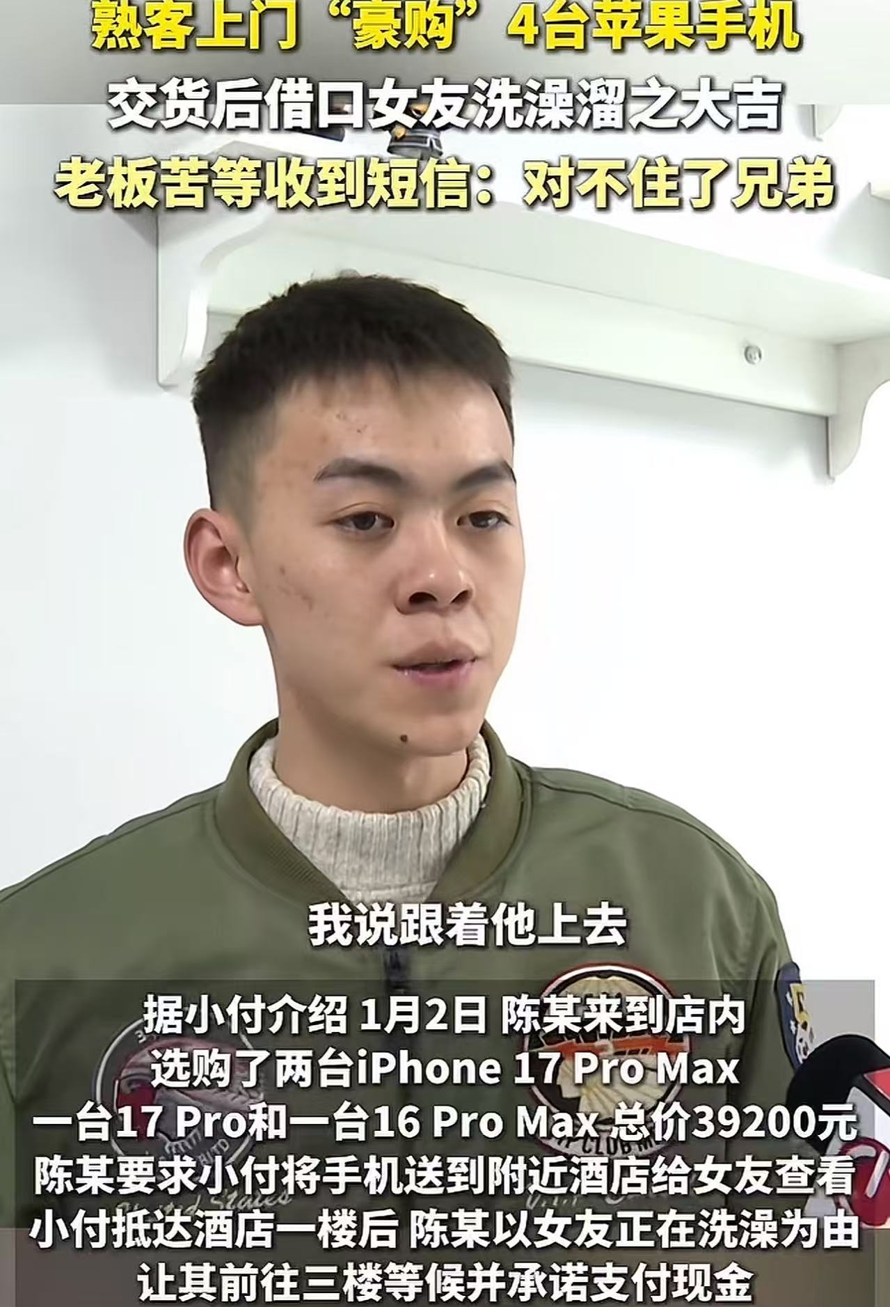 “这是什么脑回路？”贵州贵阳，熟客上门“豪购”4台苹果手机，交货后借口女友洗澡溜