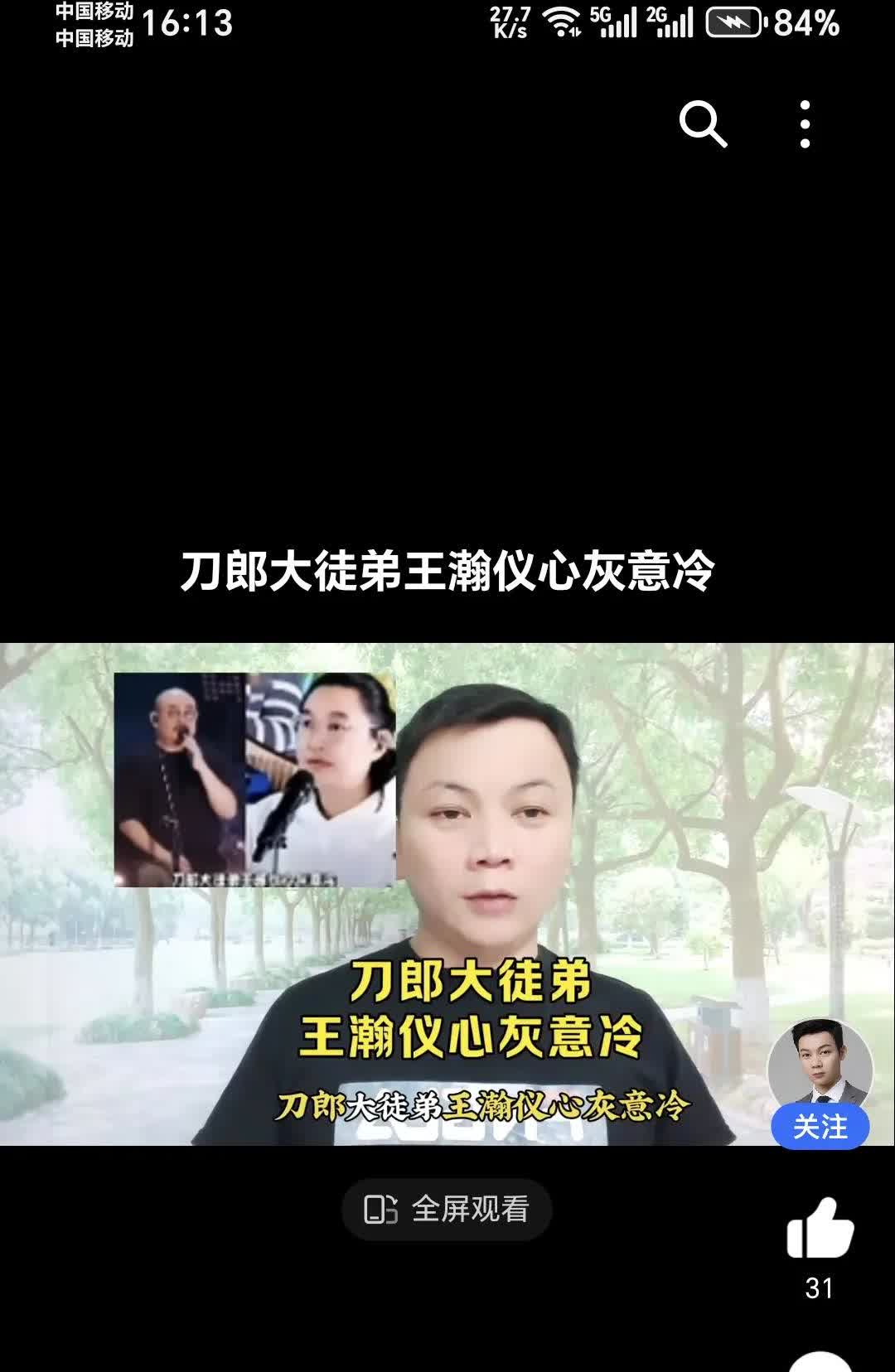 刀郎老师大徒弟王翰仪来到刀郎演唱会现场，王翰仪心灰意冷

刀郎大徒弟王翰仪心