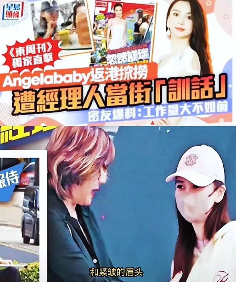 杨颖离开黄晓明后，混的真的太惨了！
港媒拍到杨颖在街头被经纪人当街训斥，低着头手