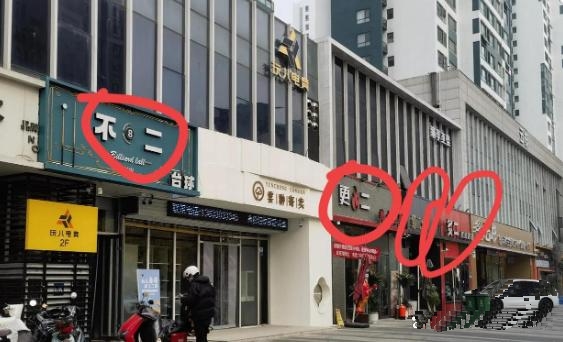哇塞！在保定银杏路有个超奇妙的发现呢！短短 100 米路段，几乎商家都在玩 “二