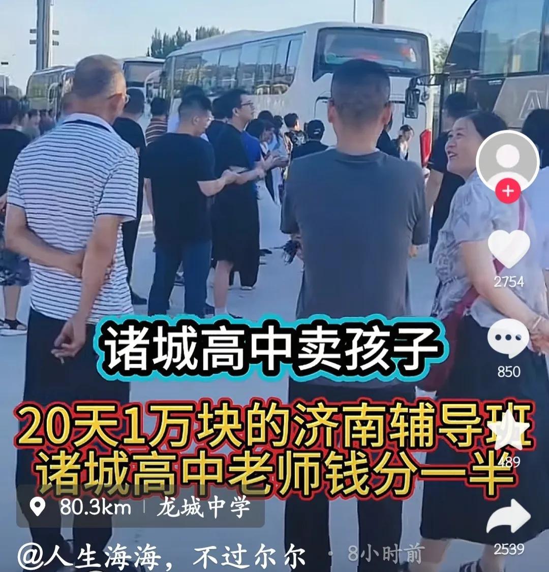 如果花10000元钱，暑假去省城济南的辅导班学习20天，能保证学生考上清华、北大