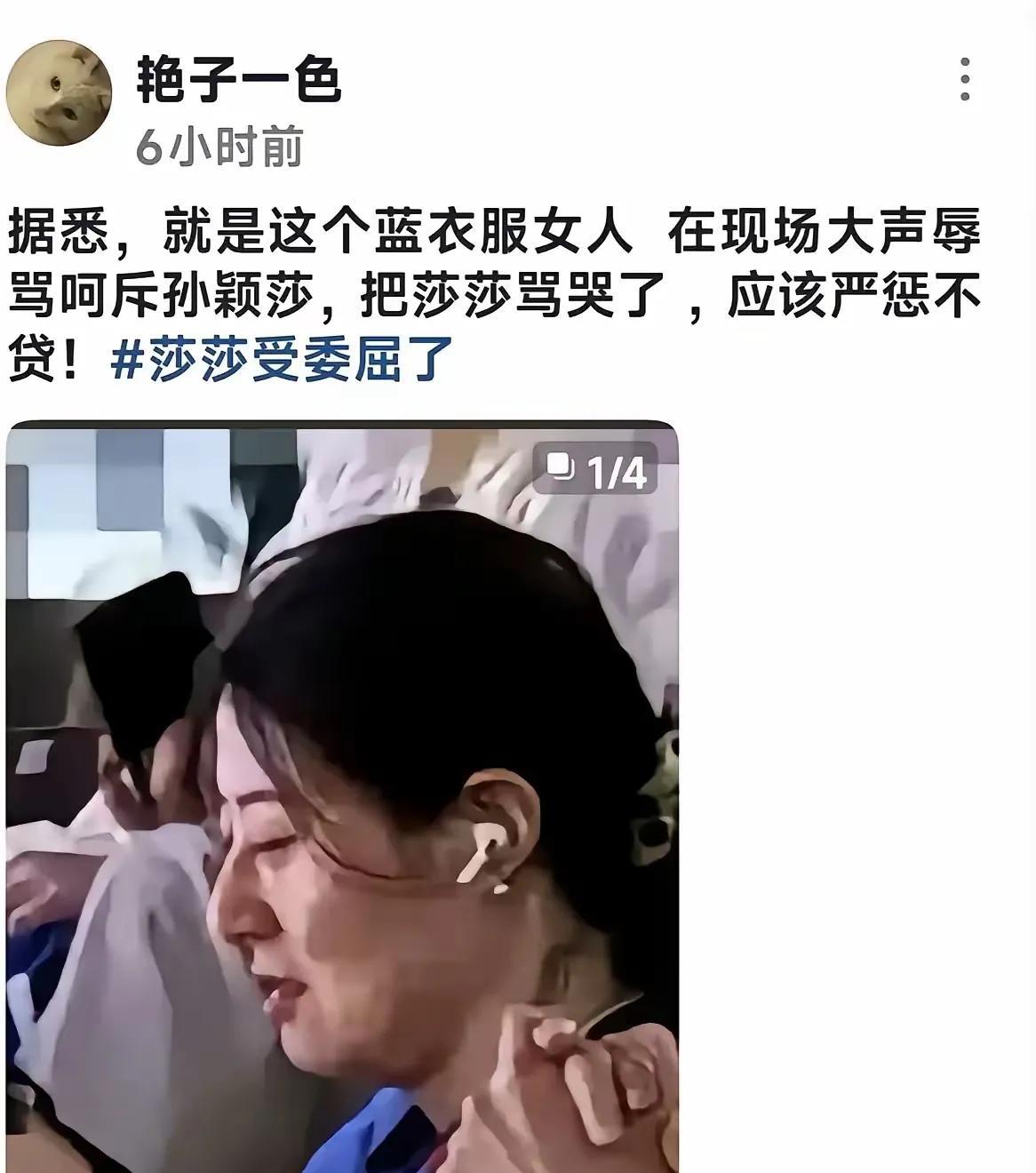 比赛直播中高喊“孙颖莎你别遮”，严重干扰了孙颖莎的发球，孙颖莎赛后委屈的泪流满面