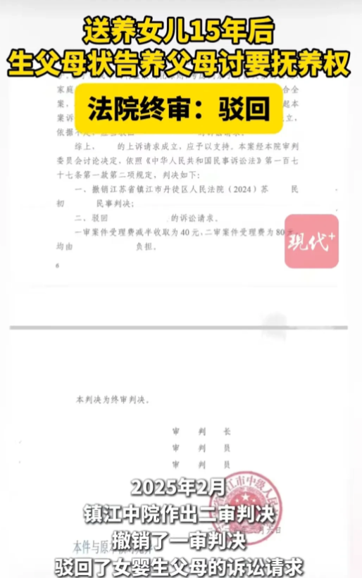 江苏镇江，亲生父母抛弃女婴，养父母将女婴视为亲生，辛辛苦苦养了15年，亲生父母却