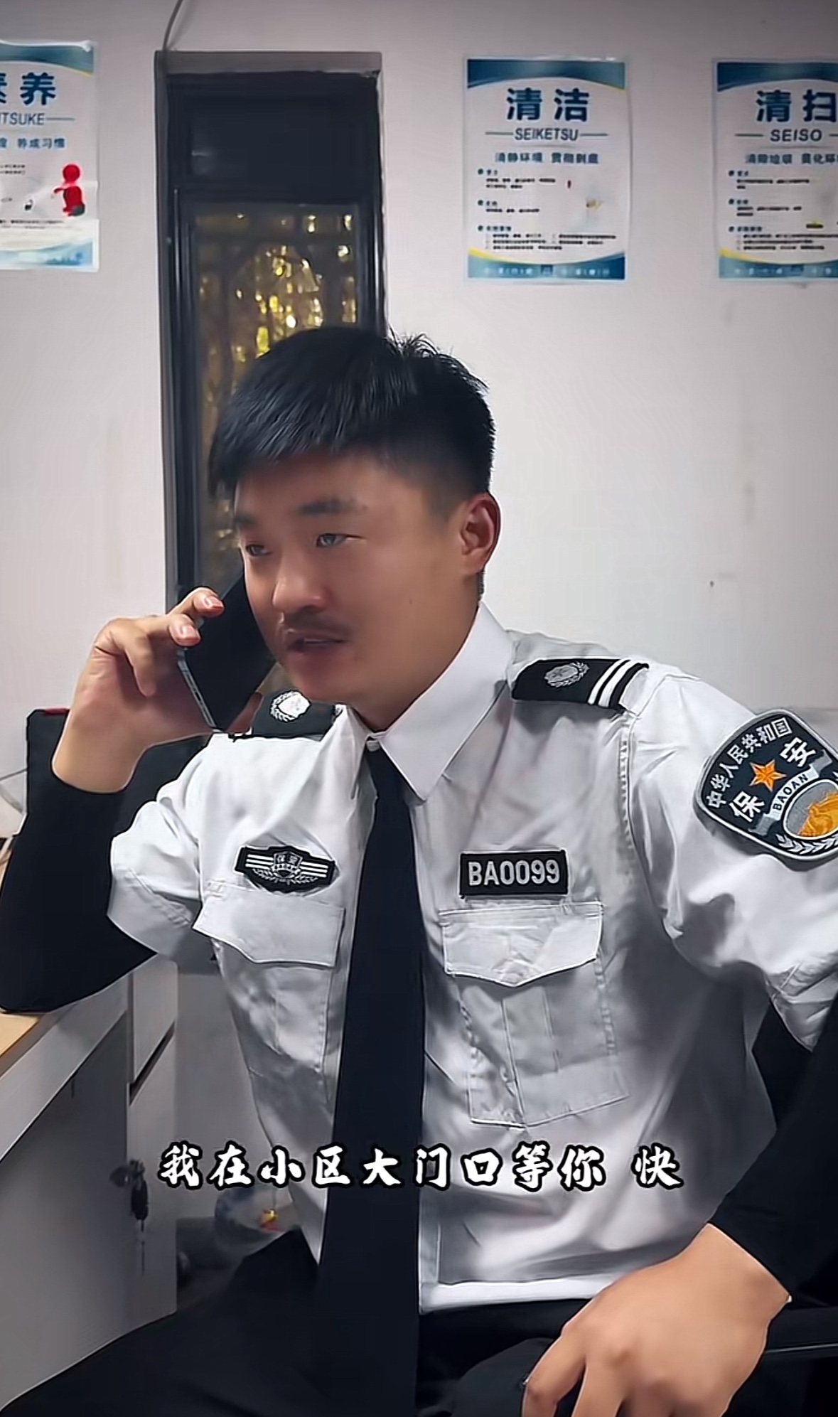 这位保安在他们单位，属于什么级别领导？