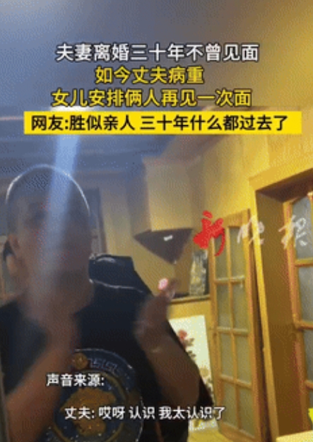这一巴掌打的是真爱啊！”黑龙江一夫妻离婚近30年没见过面，前夫病重后，女儿带着母