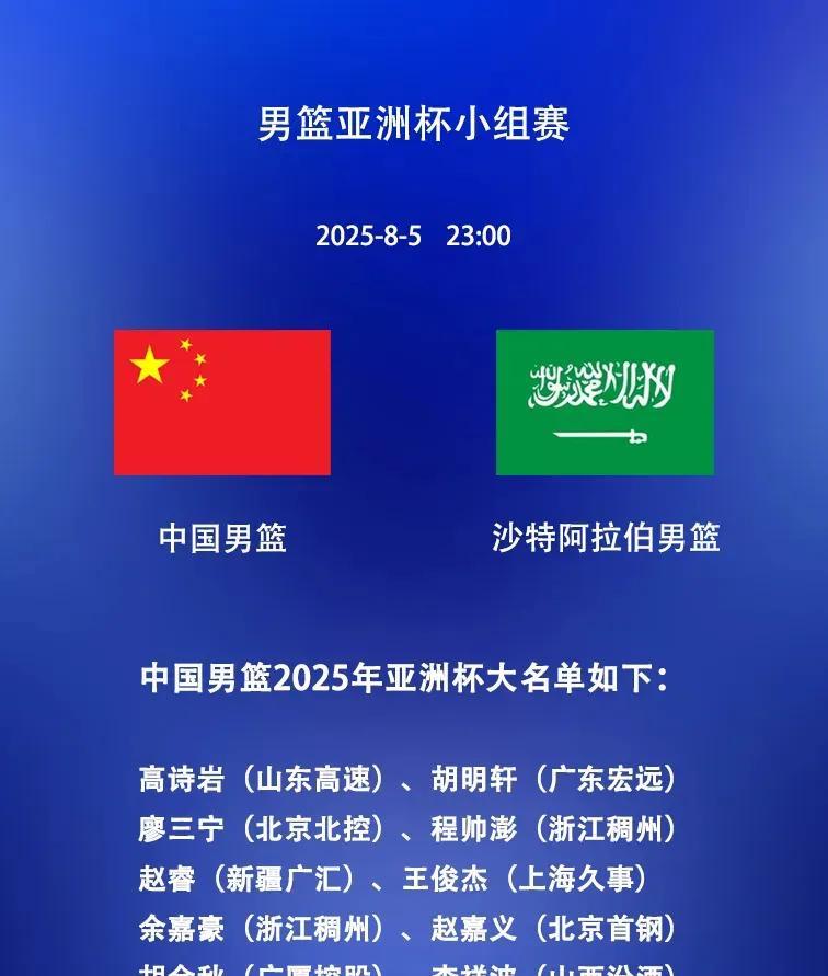 昨天在沙特举办的男篮亚洲杯开幕，C组東道主沙特对阵中国队，最终中国男篮以95一8