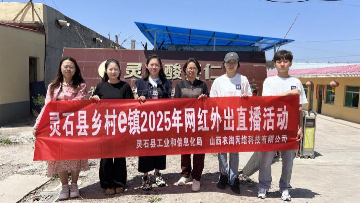 ​灵石县乡村e镇2025年网红外出直播第三站福禄堂酸枣仁