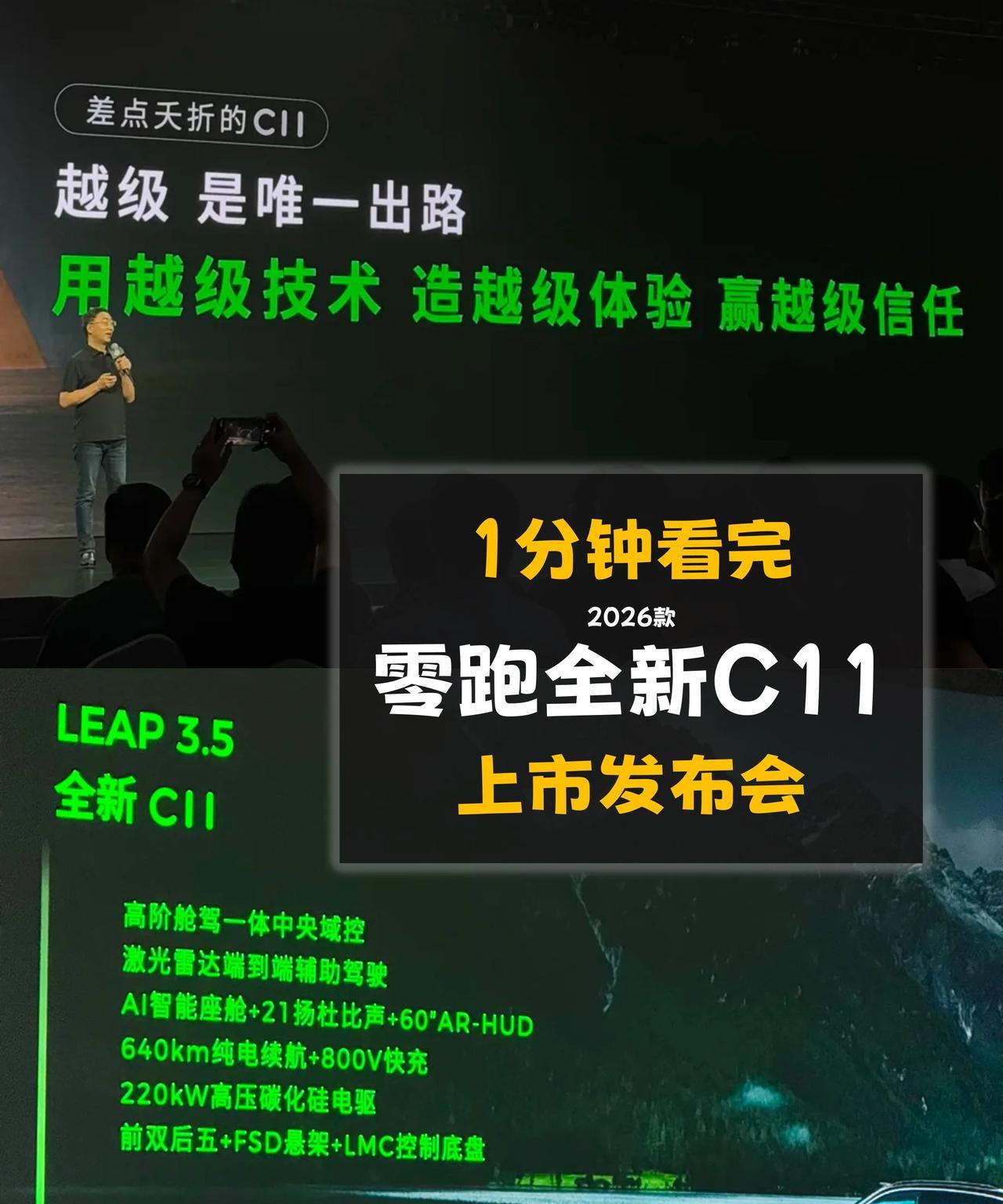 驾控/安全进阶
#卖出20万辆的零跑C11强在哪# #零跑汽车# #我的零跑生活