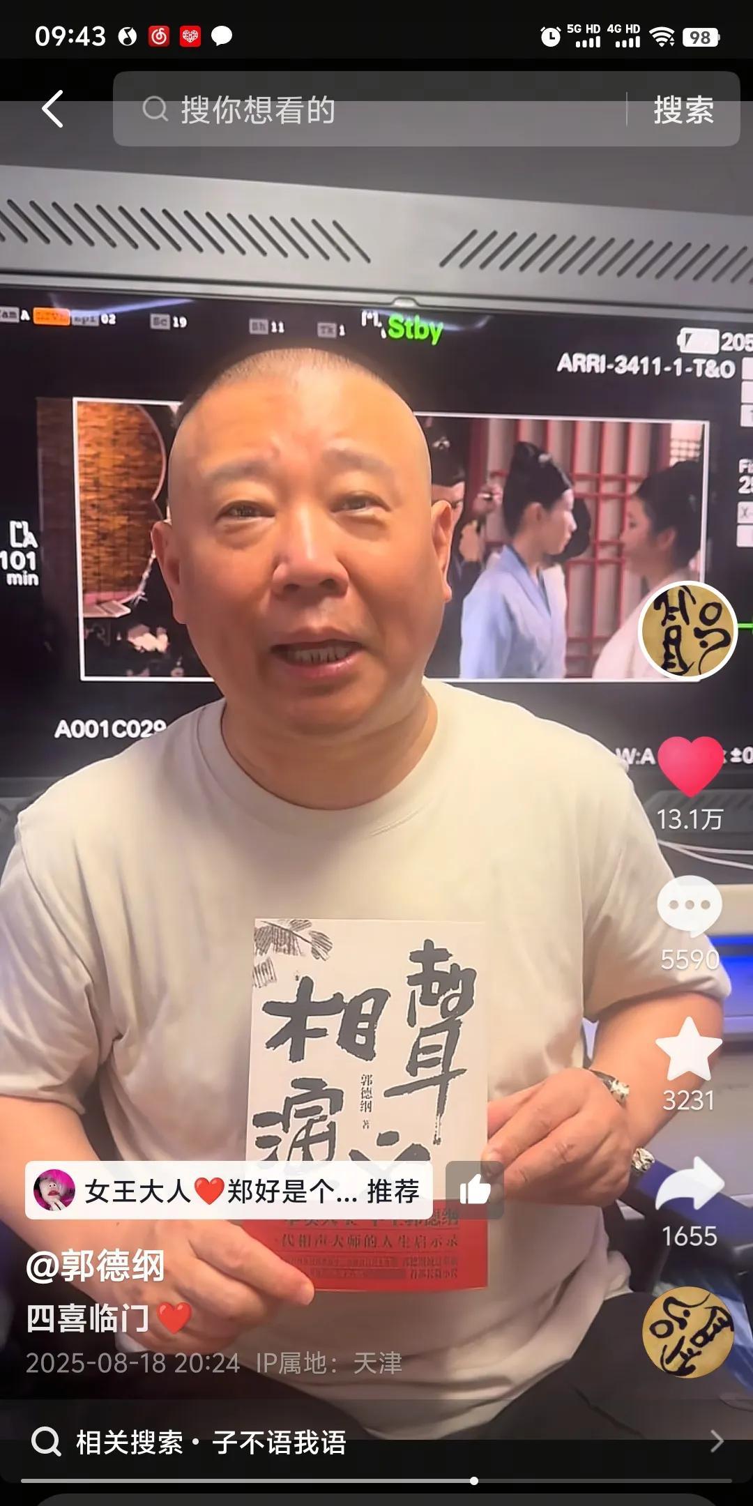 郭德纲新单口《子不语我语》已经上线啦，目前已经更新了4集，每集大概19分钟左右。