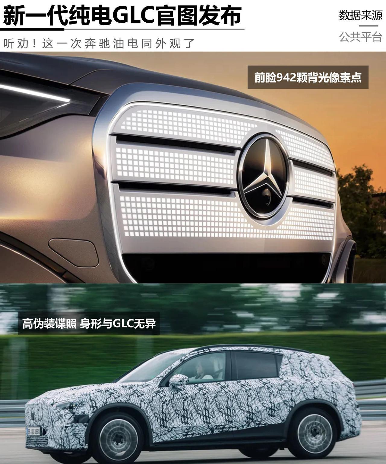 #新车抢先看 #奔驰 #GLC
