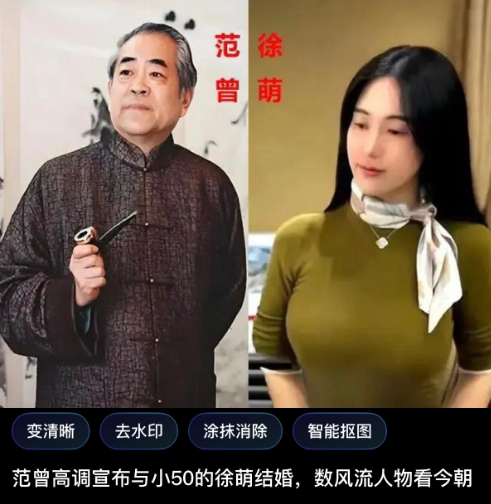 

#范曾女儿：父亲失联 继母搬走字画#
没记错的话，两人官宣晒照爷孙恋也不过一